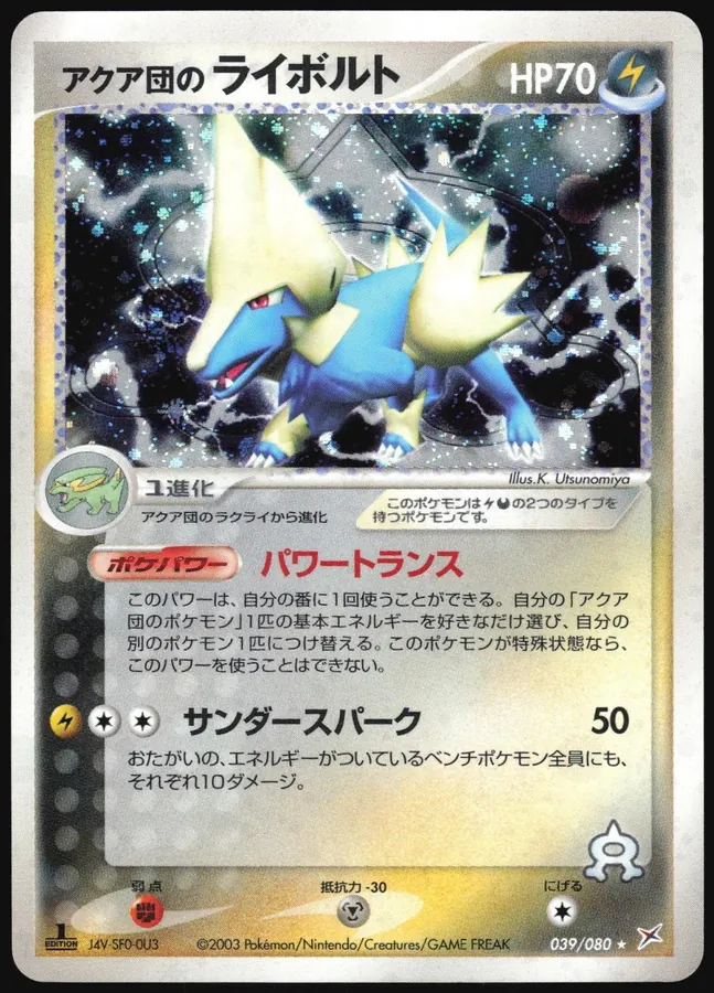 Japanese Magma VS Aqua: Two Ambitions [1st-Edition] Team Aqua's Manectric [1st-Edition] Pokémon card